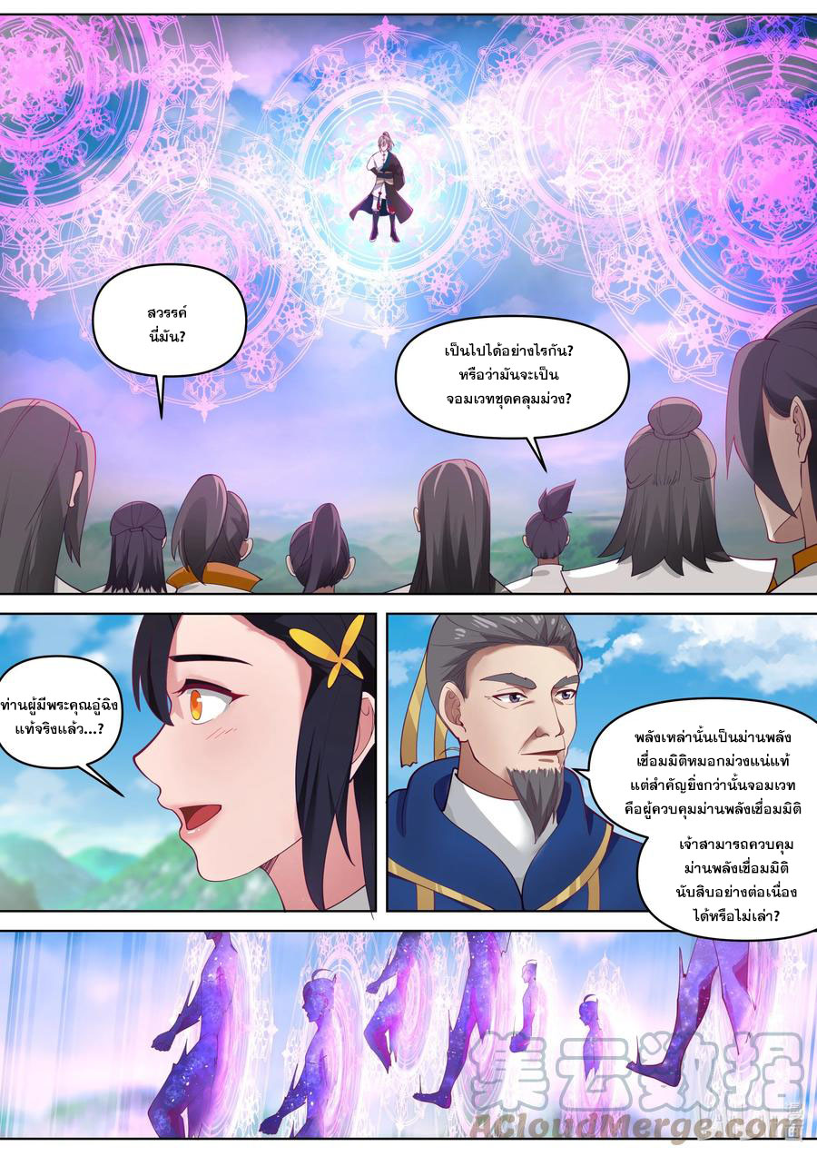 เทพสายฟ้า ราชาสงคราม ตอนที่ 431 หน้า 7