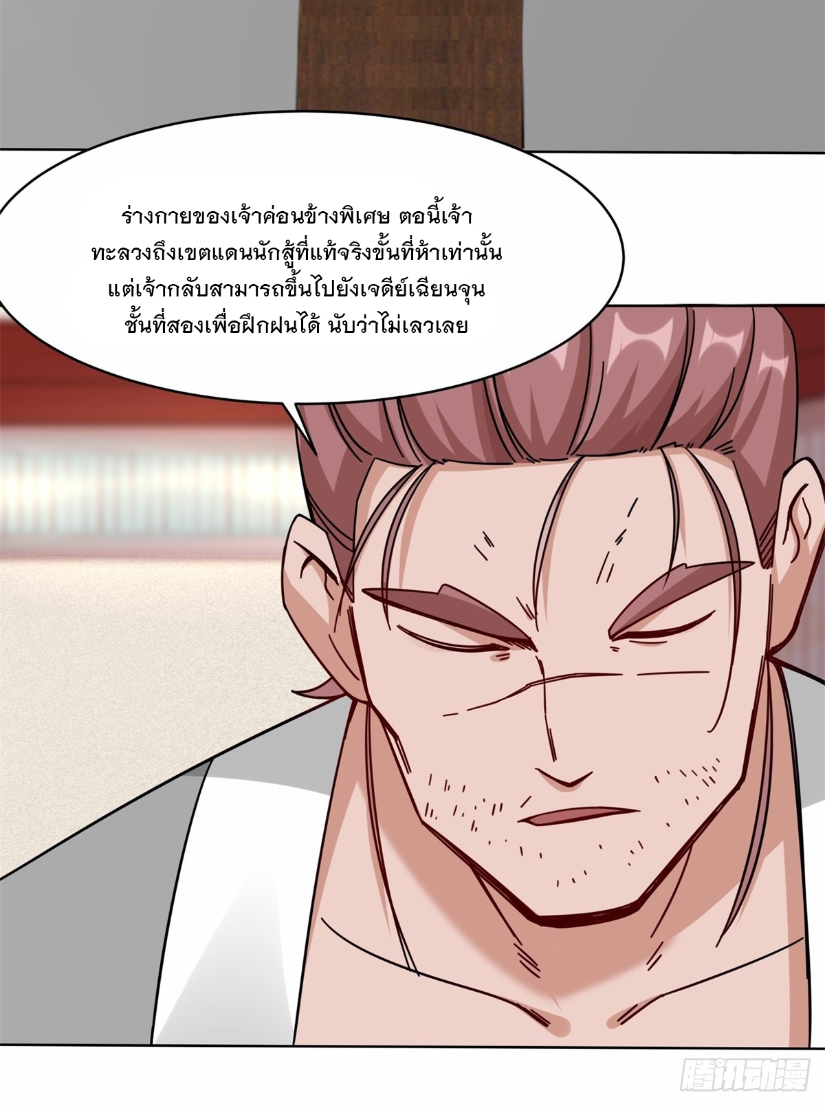 ข้าคือผู้กลืนกินไร้ที่สิ้นสุด (ชนจีน) ตอนที่ 63 หน้า 22