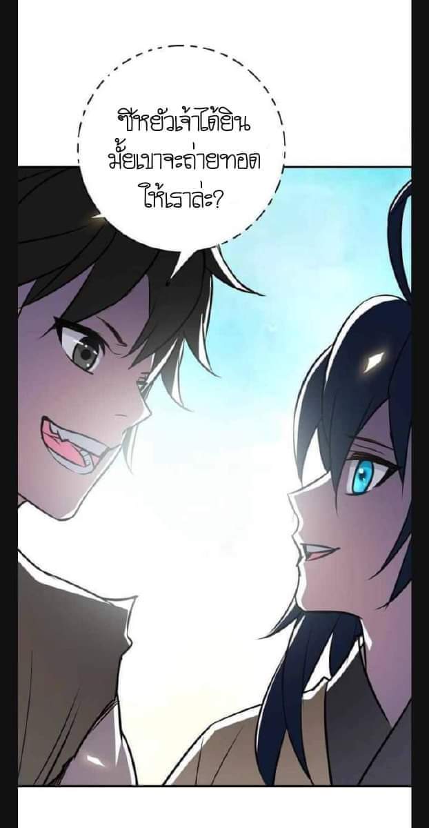 ลัทธิเต๋าสูงสุด ตอนที่ 4 หน้า 44