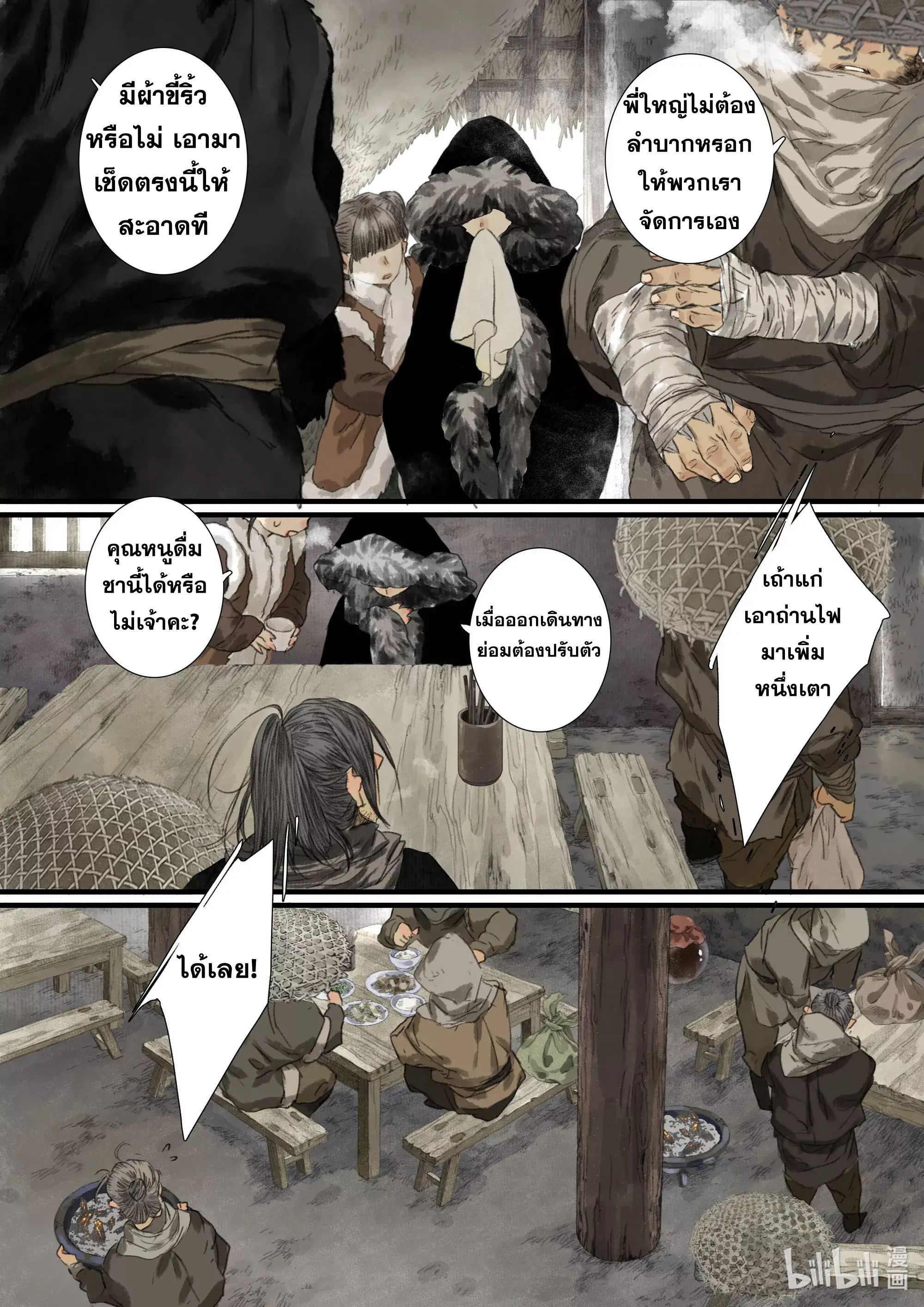 Song of the Sky Walkers - ลำนำล่องนภา ตอนที่ 97 หน้า 4