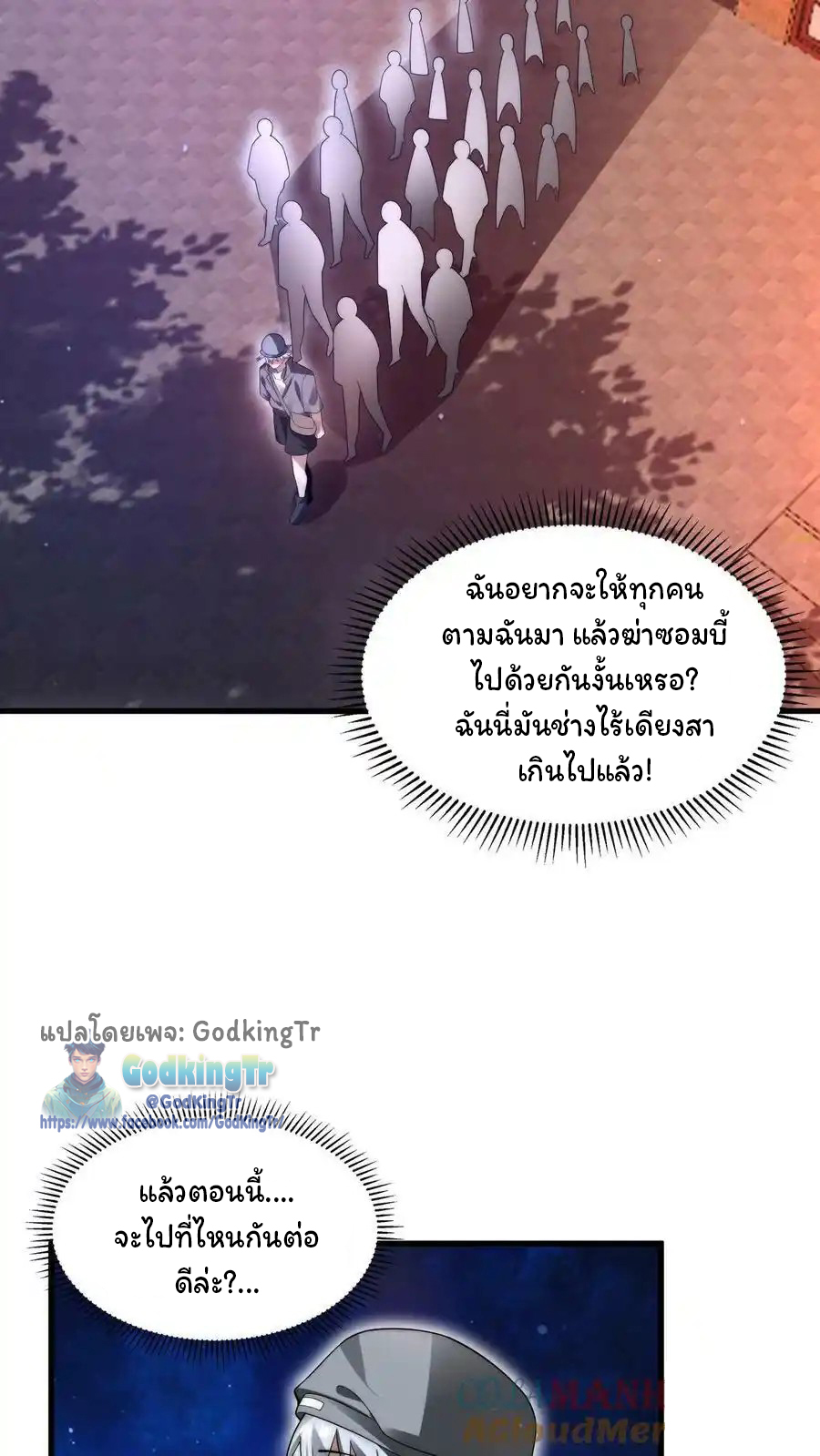 ระบบห้วงมิติกับการกักตุนเนื้อหมู 1 หมื่นตันก่อนวันสิ้นโลก ตอนที่ 85 หน้า 5