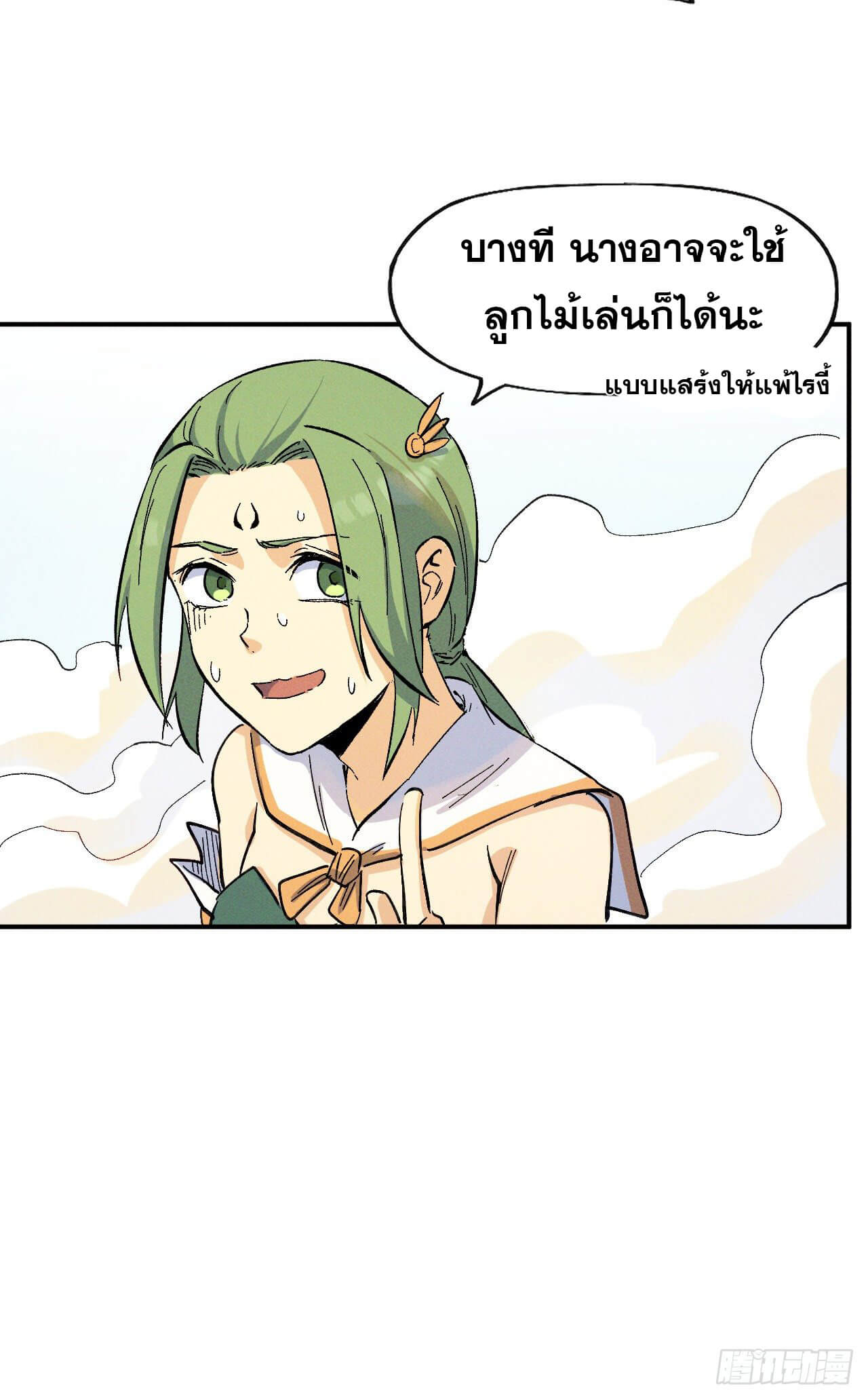 ตูข้านี่แหละเทพ (ทันจีน) ตอนที่ 34 หน้า 8