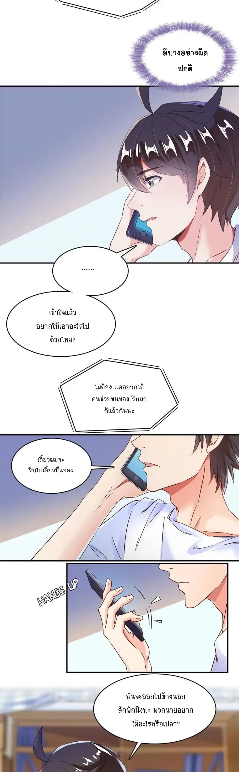 ปล่อยให้เทพเขาคุยกัน ตอนที่ 30 หน้า 4