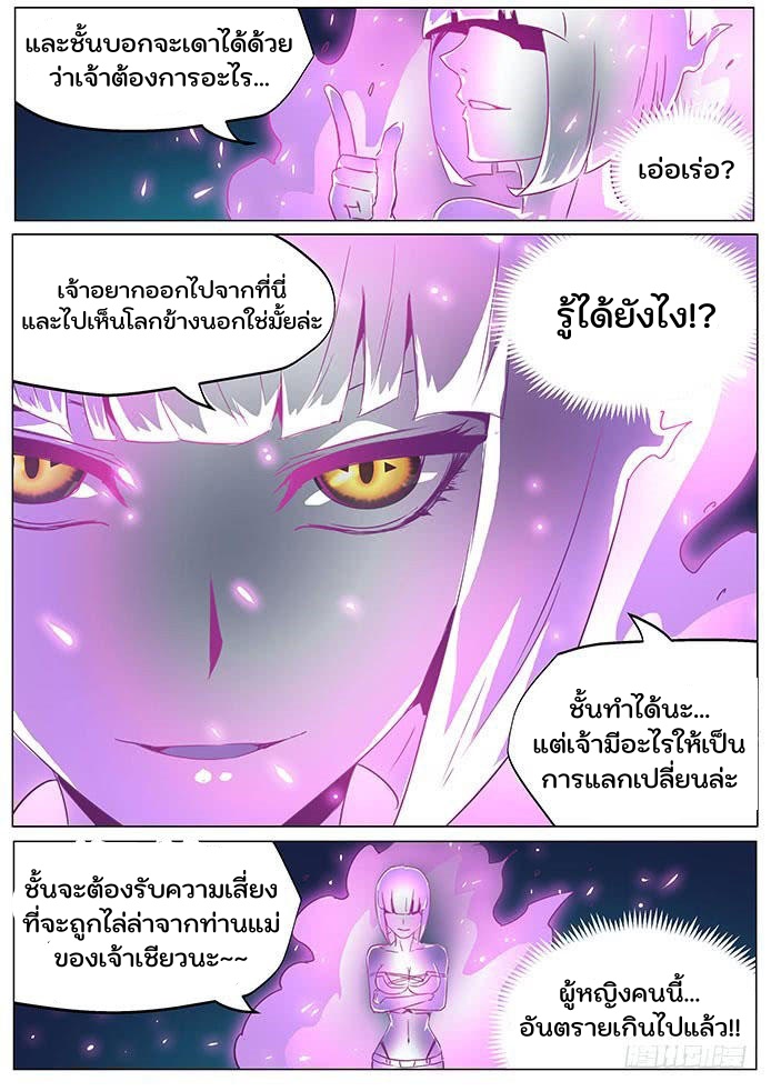 เกิดใหม่เป็นสายพันธุ์ต่างดาว ตอนที่ 63 หน้า 8