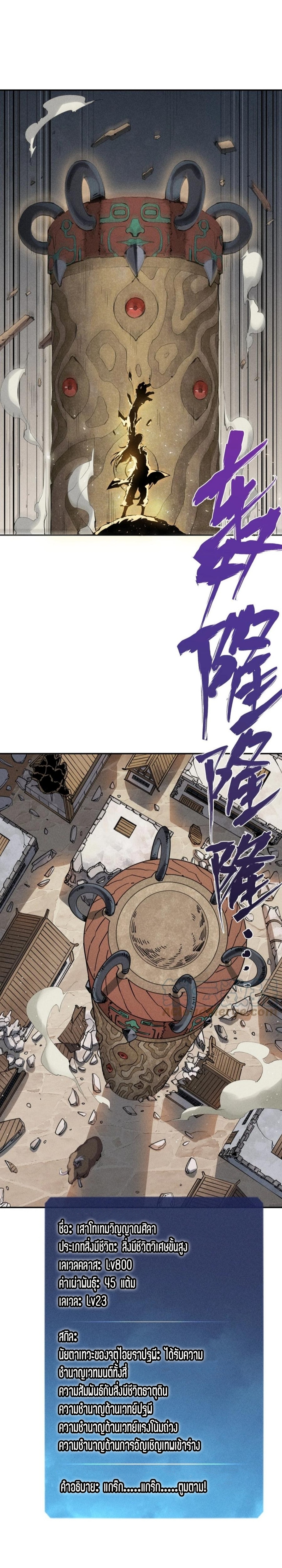 แม้ตัวละครเป็นแมงกะพรุนแต่ฉันก็ยังเทพอยู่ดี [ชนต้นฉบับ] ตอนที่ 28 หน้า 6