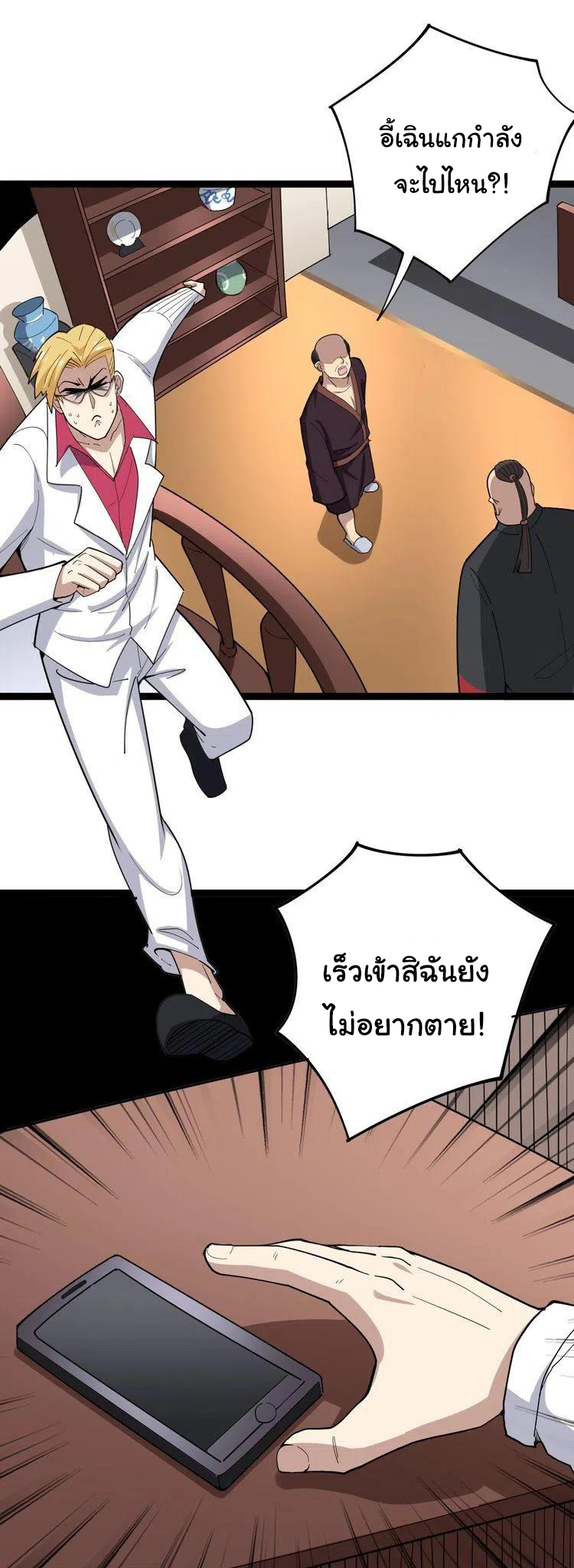Bad Hand Witch Doctor สุดยอดพ่อมดหมอผี ตอนที่ 16 หน้า 32