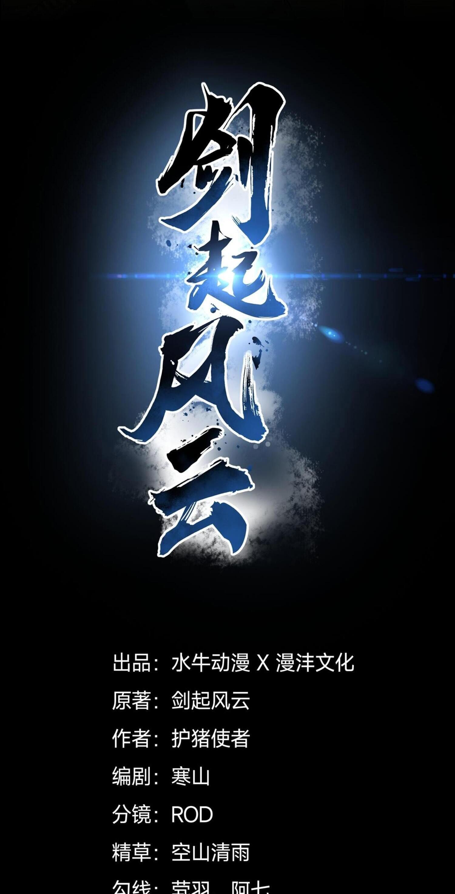 กระบี่กำเนิดท่ามกลางพายุ - Sword rises in the storm ตอนที่ 3 หน้า 2