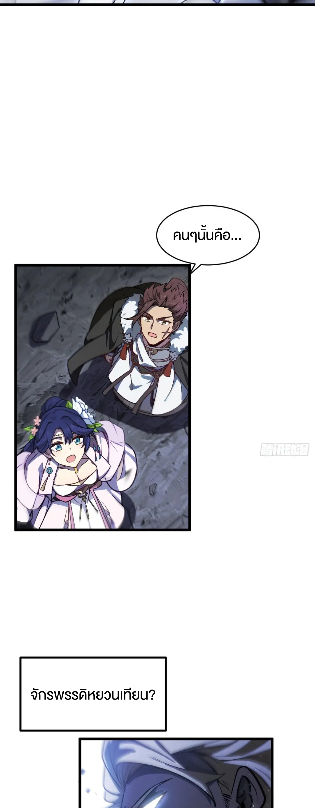 กำเนิดร่างเทวะบรรพกาล ตอนที่ 59 หน้า 25