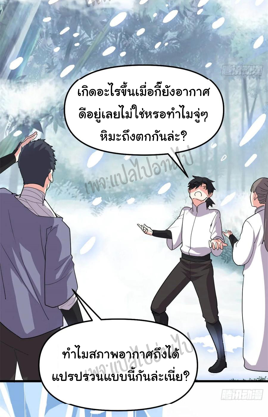 I might be a fake fairy ตอนที่ 105 หน้า 11