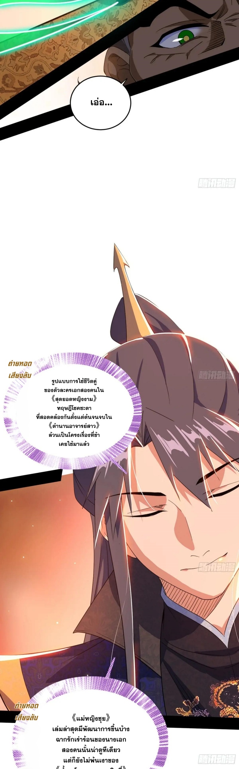 I'm an Evil God ข้าคือจักรพรรดิปีศาจ ตอนที่ 447 หน้า 16