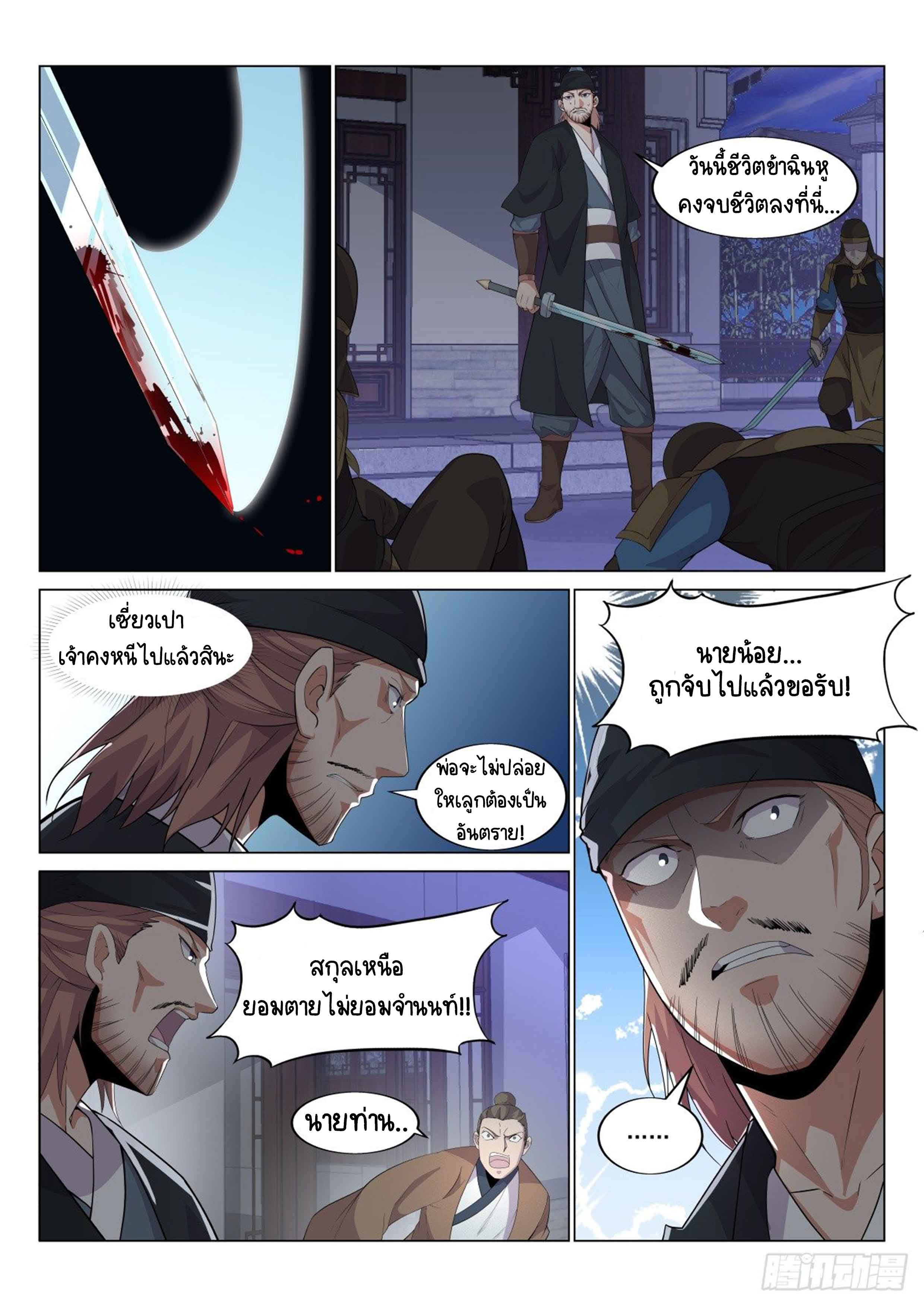 Otherworldly Evil Monarch ตอนที่ 19 หน้า 9