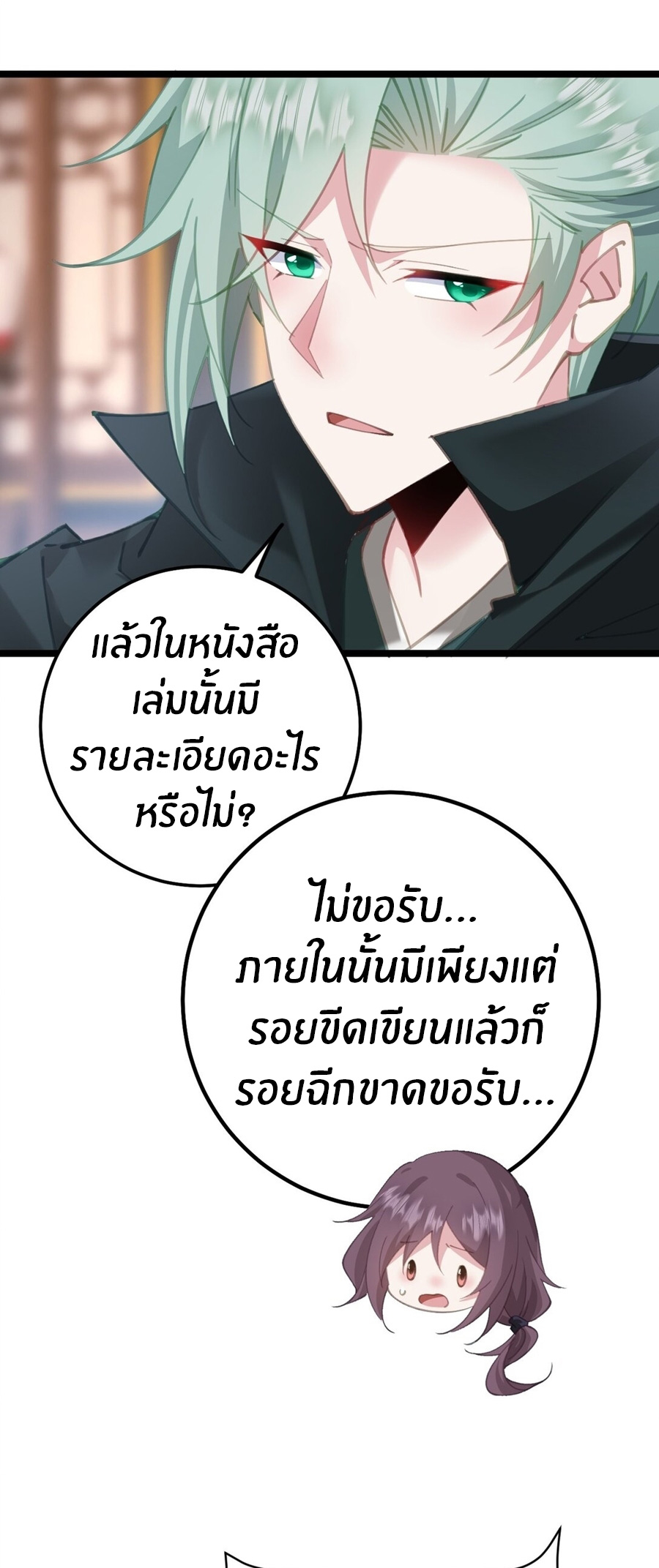 Crash into the body of the emperor's daughter ตอนที่ 15 หน้า 14