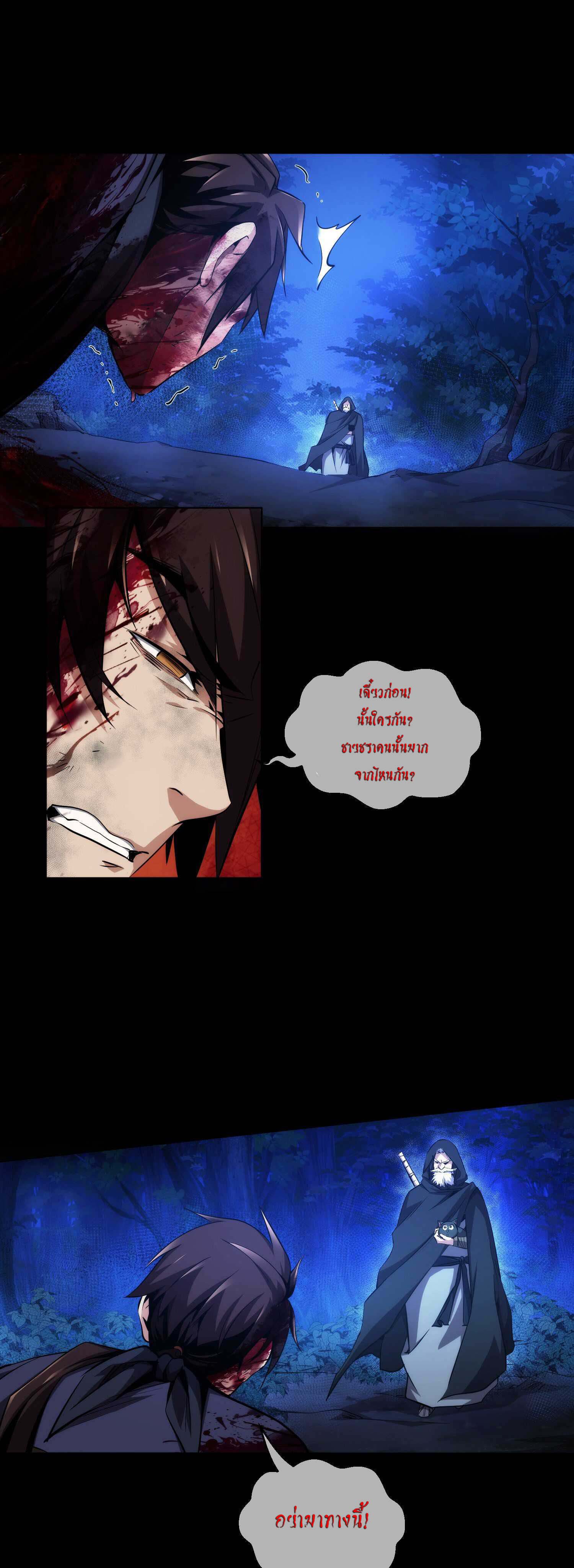 THE HIDDEN BLADE - คมมีดปีศาจ ตอนที่ 12 หน้า 9