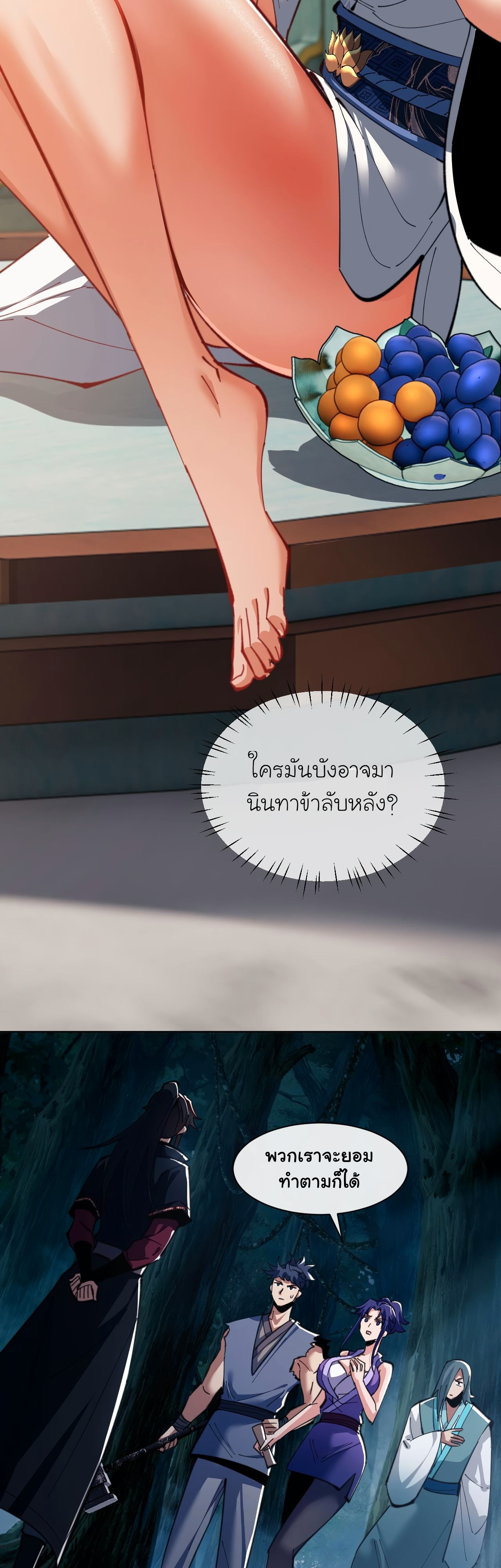 Devious Son Of Heaven ตอนที่ 17 หน้า 42