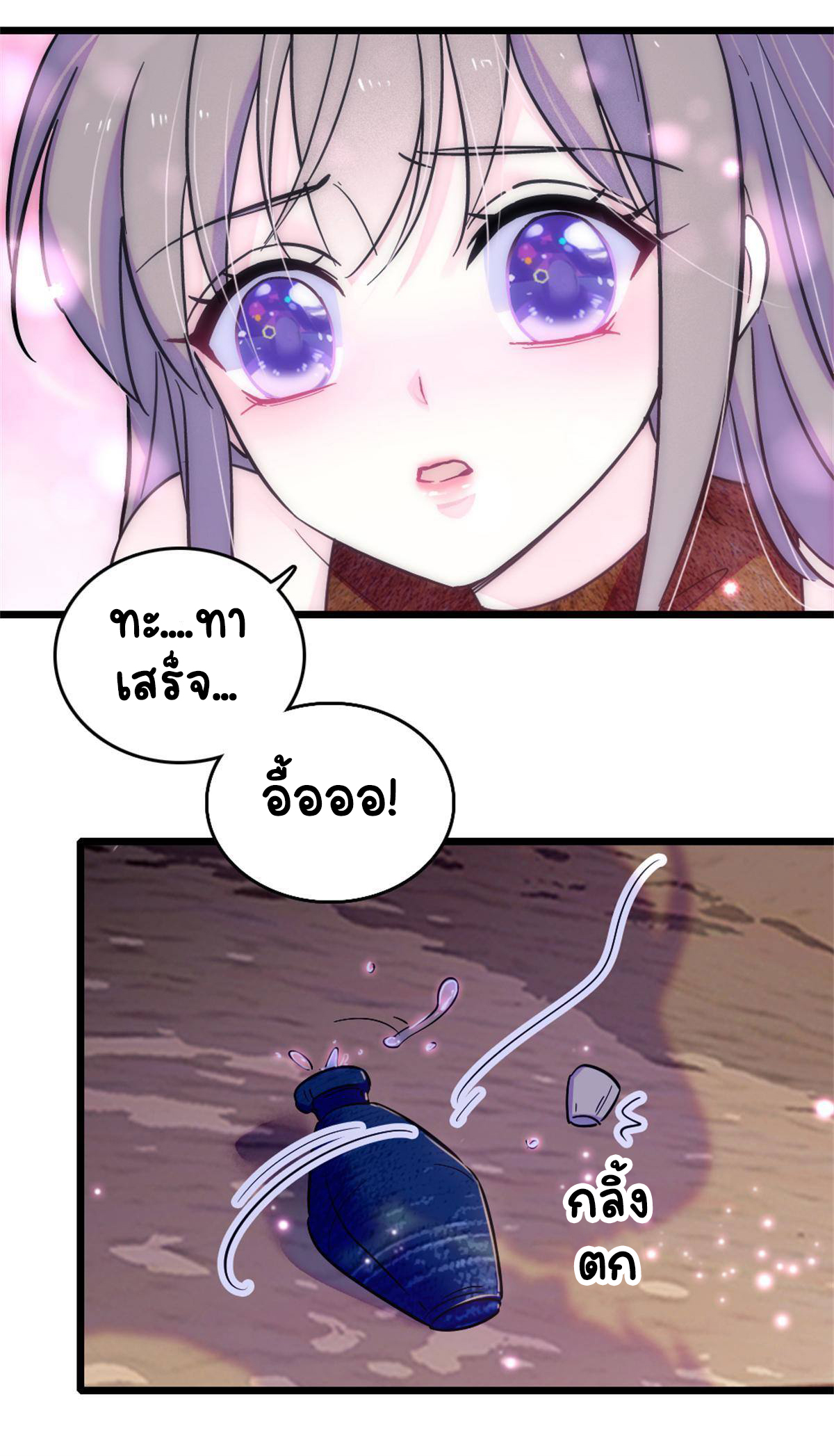 Romance In The Beast World ตอนที่ 66 หน้า 12