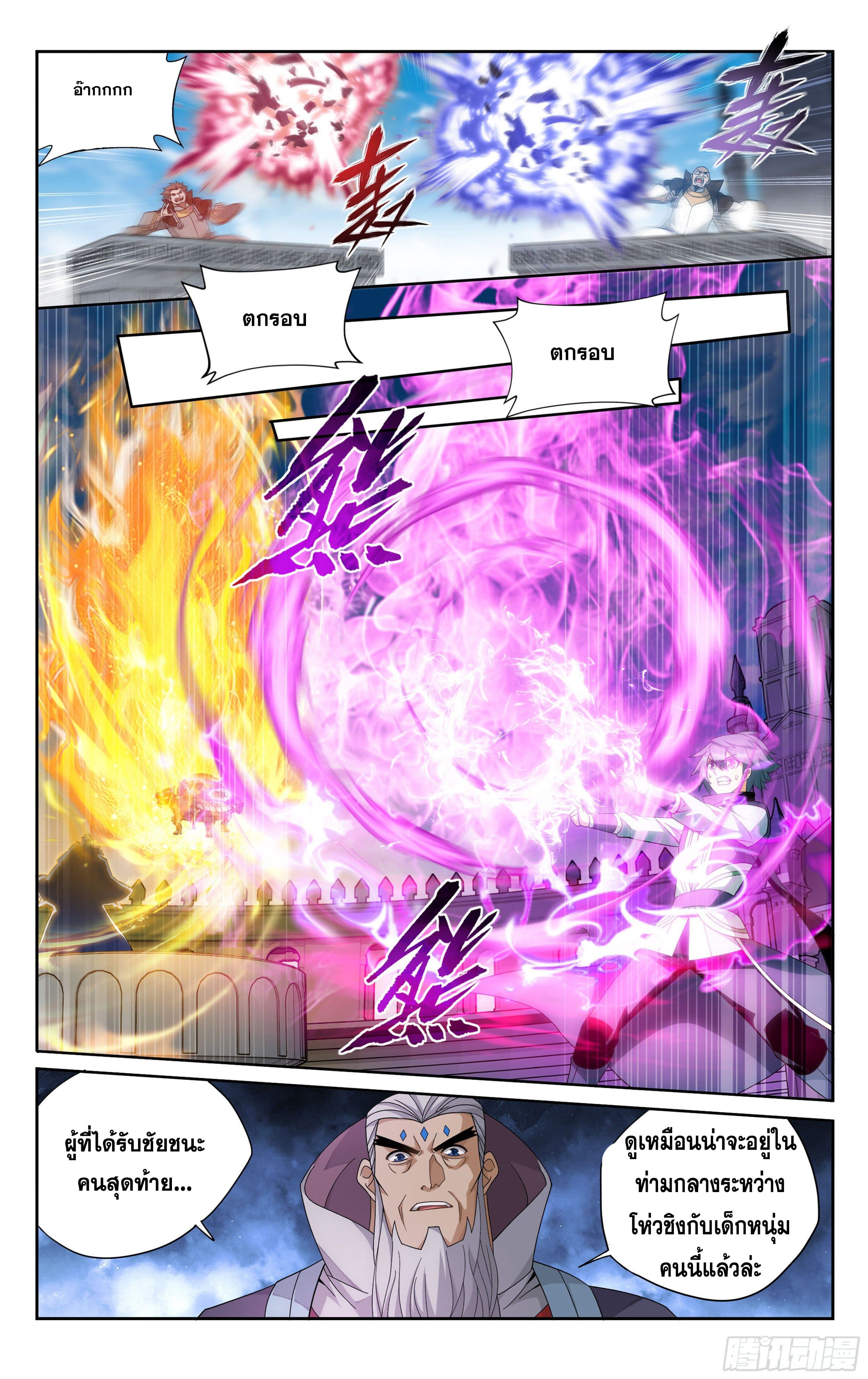 Doupo Cangqiong (ชนจีน) ตอนที่ 90 หน้า 9