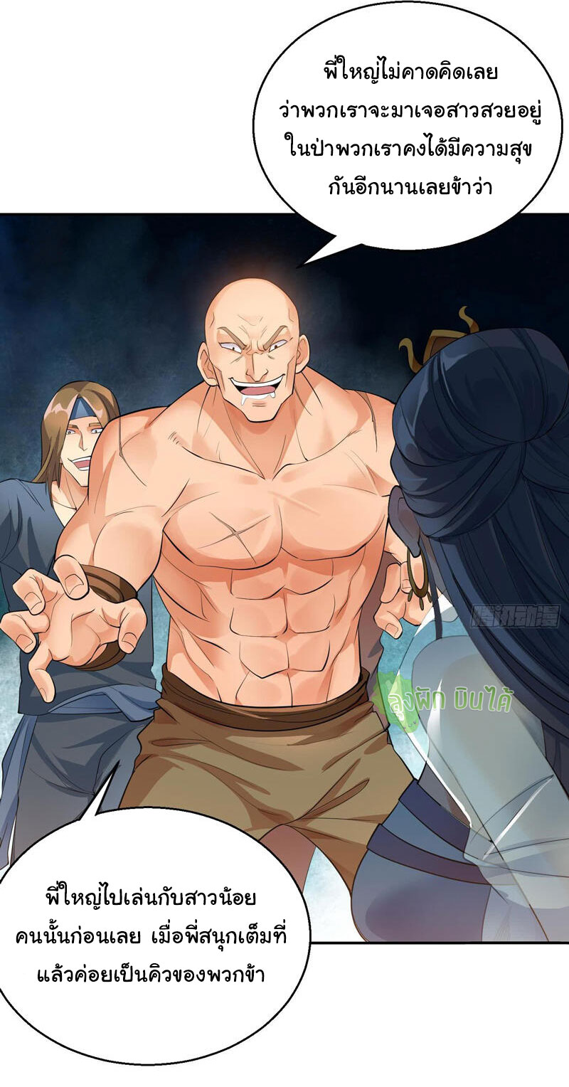 ETERNAL EMPEROR ตอนที่ 10 หน้า 8