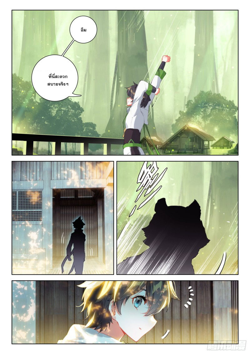 Soul Land IV – The Ultimate Combat มหาศึกการต่อสู้ ตอนที่ 148 หน้า 9