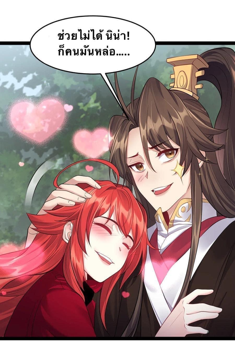 เทพวายร้ายกลับชาติมาเกิดใหม่ ตอนที่ 28 หน้า 15