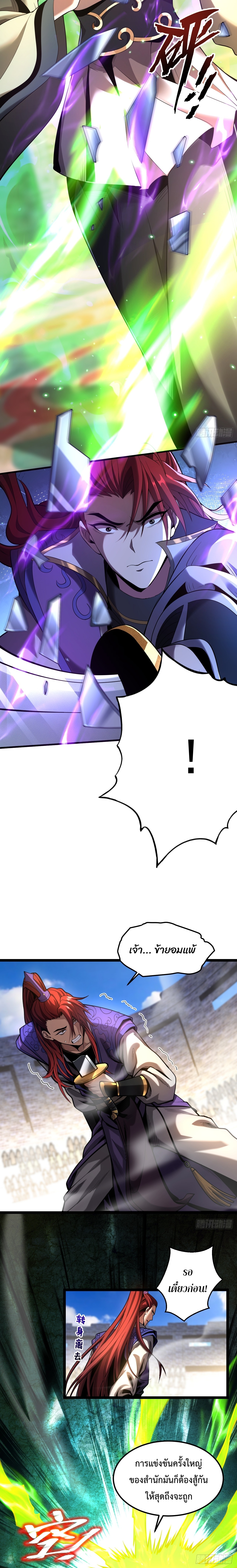 ข้าขอบ่มเพาะศิษย์แบบชิวๆ ก็แล้วกัน! (ชนจีน) ตอนที่ 35 หน้า 5