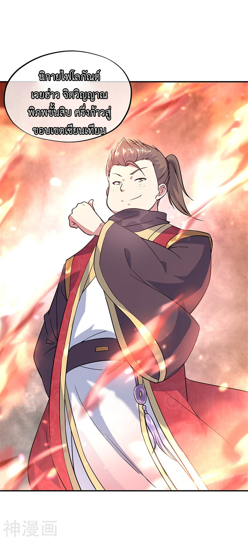 peerless battle spirit ตอนที่ 145 หน้า 19