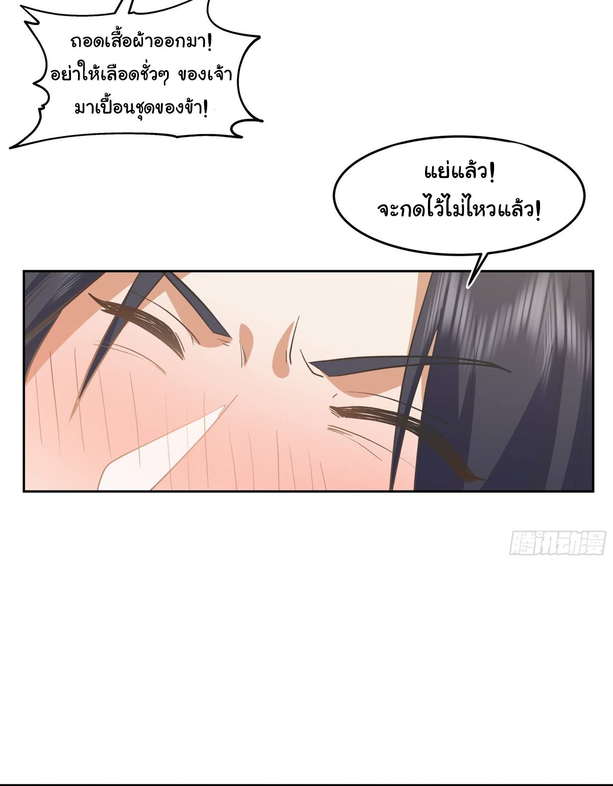 ศิษย์พี่ ข้าไม่อยากฝึกแล้ว ตอนที่ 4 หน้า 36