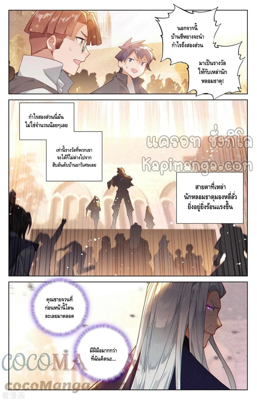 Absolute resonance ตอนที่ 95 หน้า 17