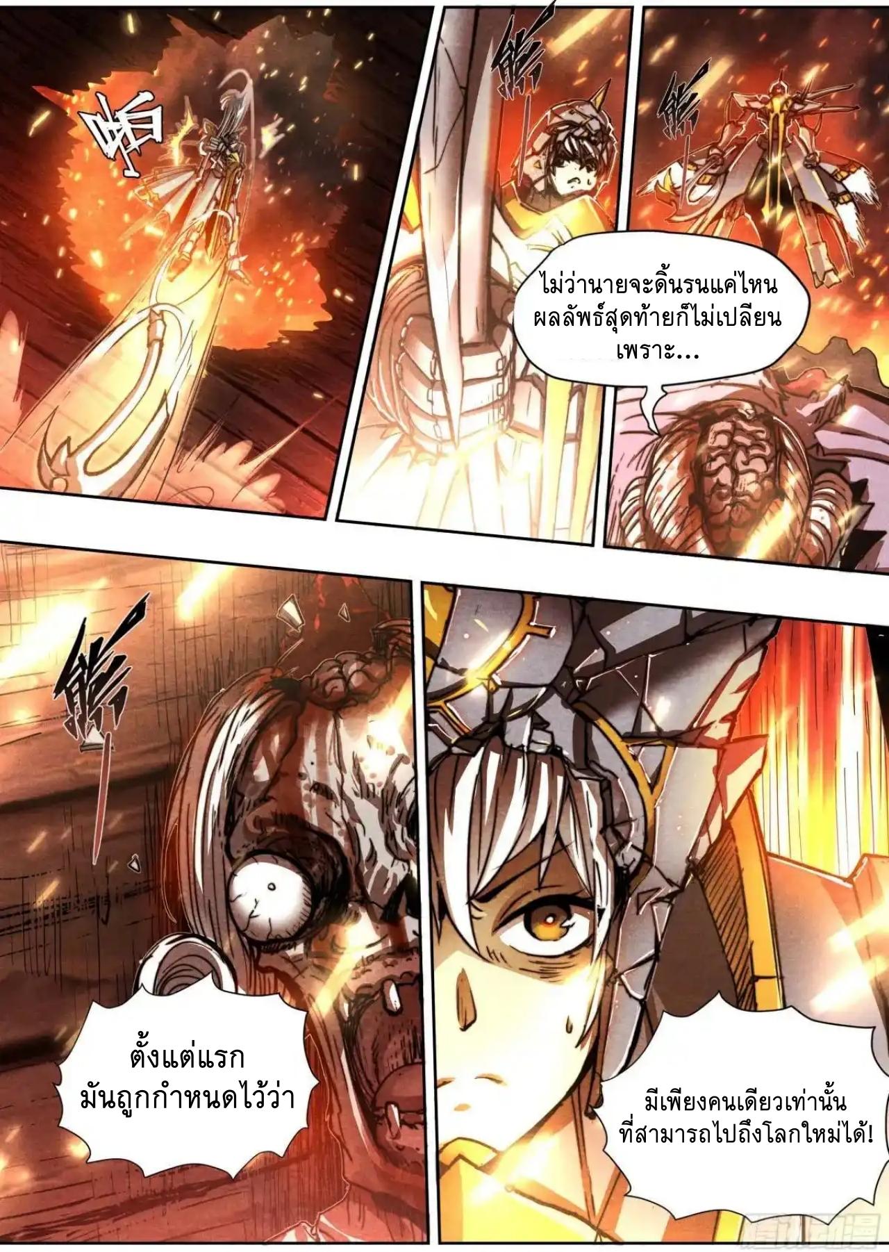 Apocalypse Forecast ตอนที่ 151 หน้า 20
