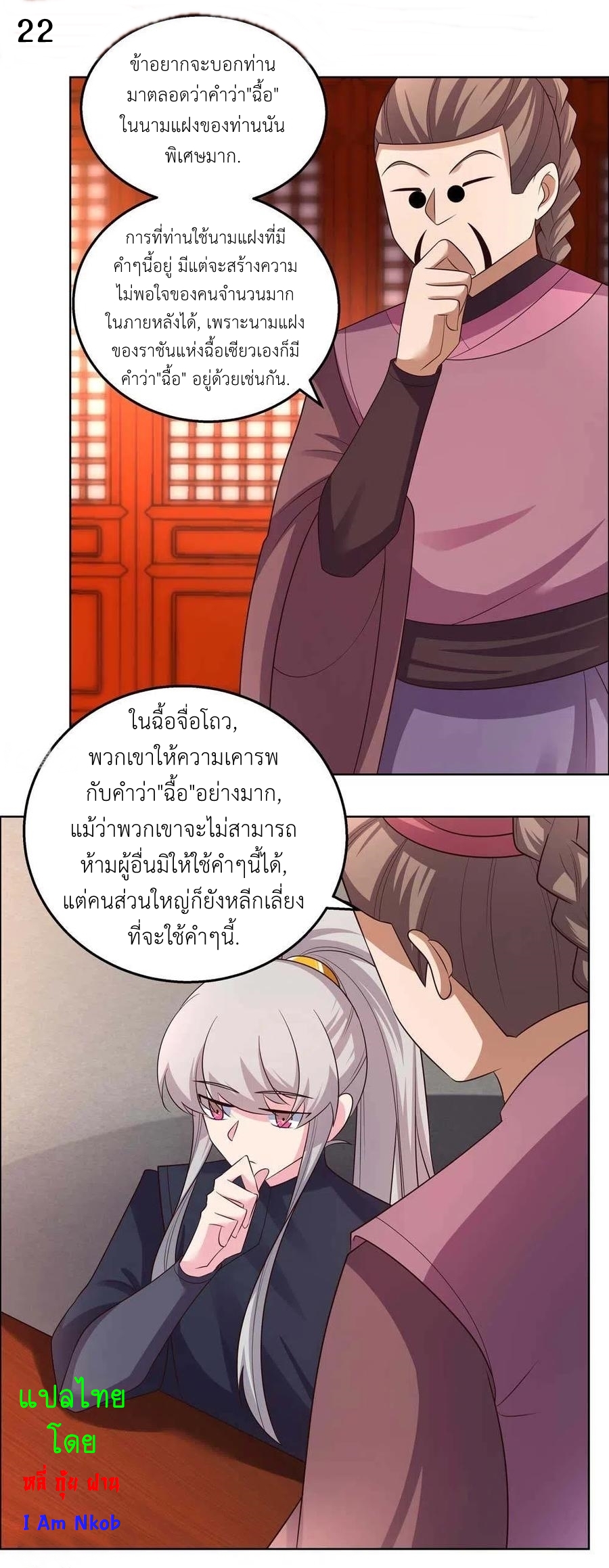 Above All Gods เทพยุทธเหนือเทวะ ตอนที่ 160 หน้า 23