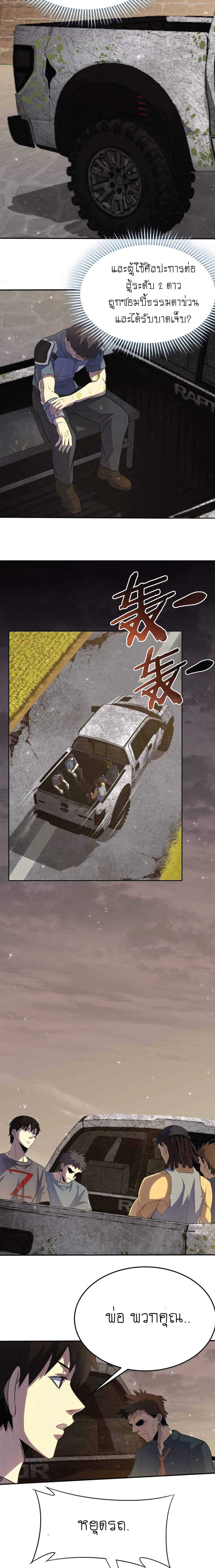 Apocalyptic Thief ตอนที่ 3 หน้า 10