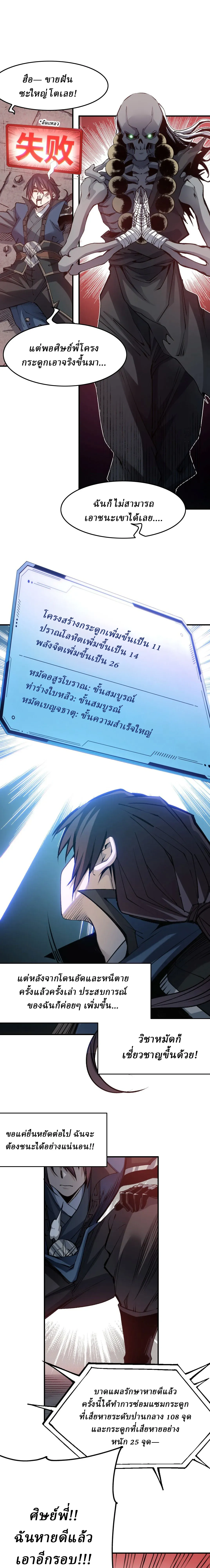 สองโลก: ฉันมีโลกแห่งศิลปะการต่อสู้โบราณ | Two Worlds: I have a world of ancient martial arts ตอนที่ 3 หน้า 13