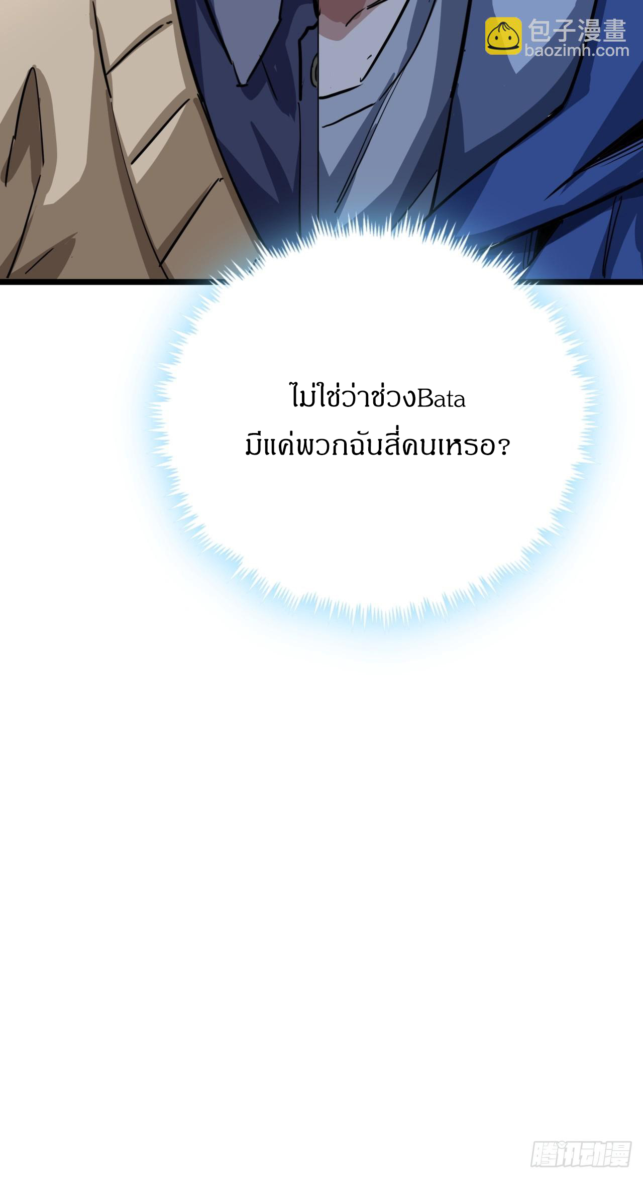 ผมโหดที่สุดในเกมนี้นะครับ ตอนที่ 7 หน้า 64