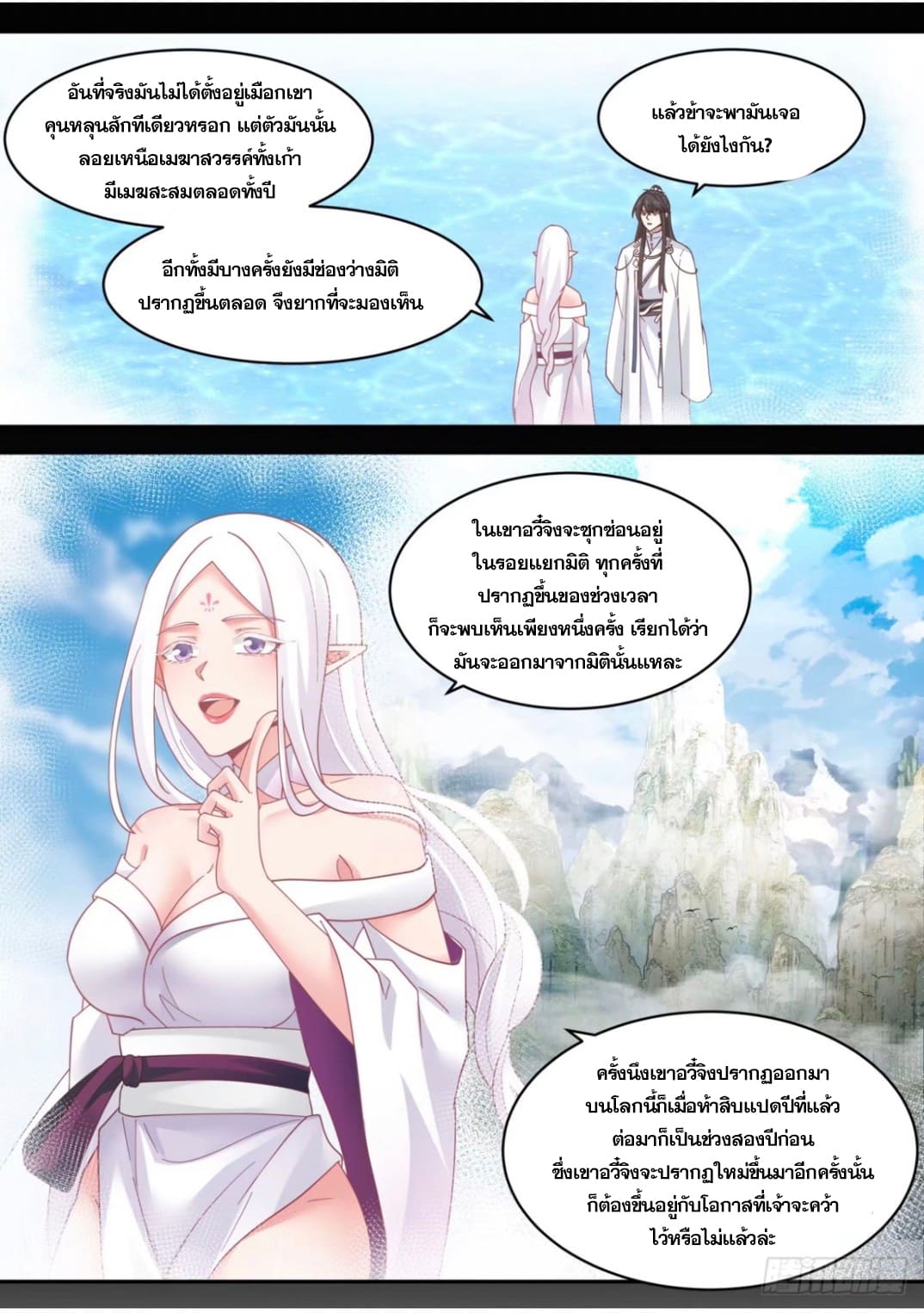 ปฐมบุรุษแห่งยุค (ทันจีน) ตอนที่ 96 หน้า 2