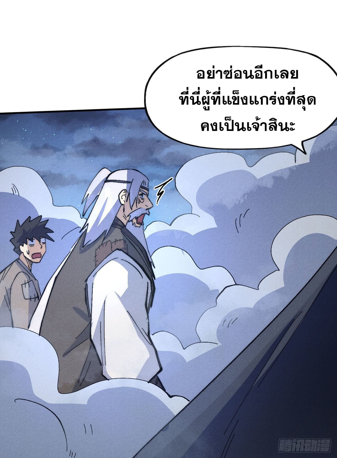 ตูข้านี่แหละเทพ (ทันจีน) ตอนที่ 112 หน้า 37