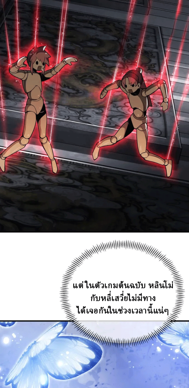 จอมมารสุดแกร่ง ล้างแค้นศิษย์ทรยศ ตอนที่ 21 หน้า 28