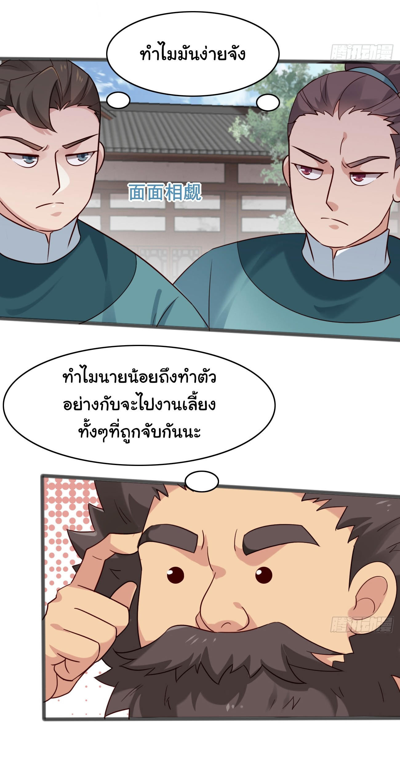 ต่างภพอลเวง ตอนที่ 14 หน้า 12