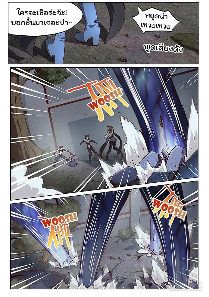 เกิดใหม่เป็นสายพันธุ์ต่างดาว ตอนที่ 59 หน้า 10