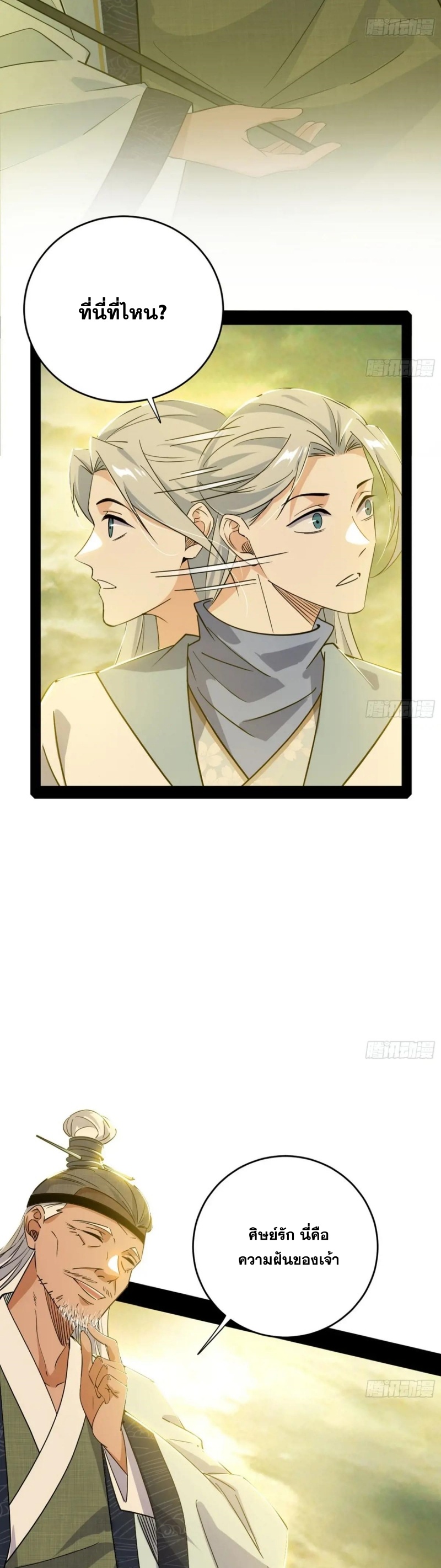 I'm an Evil God ข้าคือจักรพรรดิปีศาจ ตอนที่ 427 หน้า 44