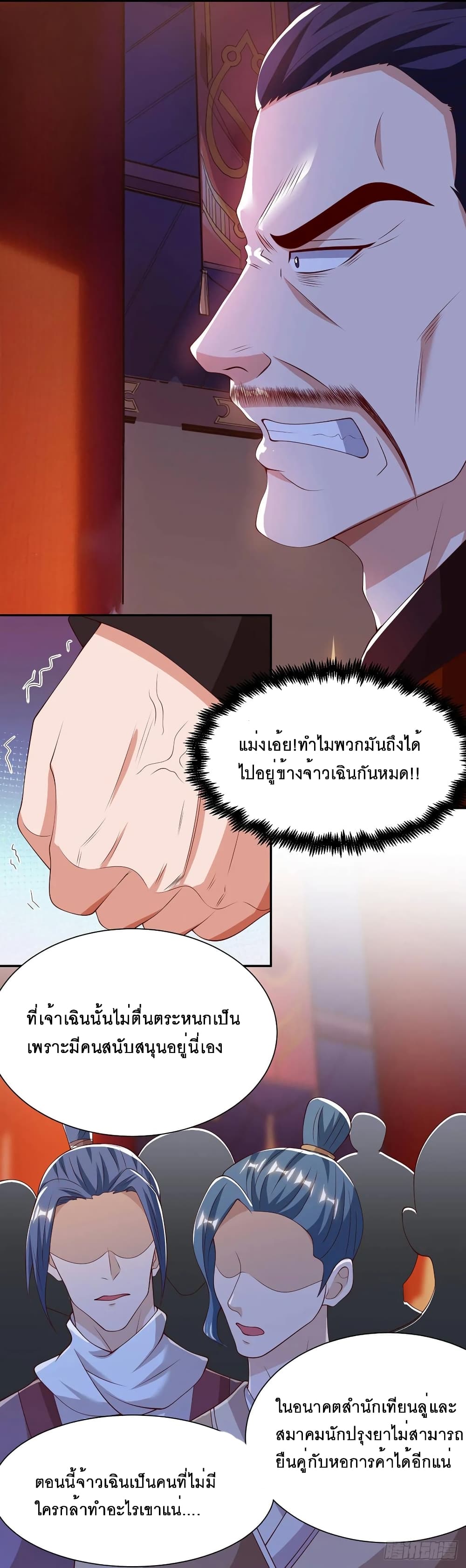 Dominate The Three Realms ตอนที่ 70 หน้า 18