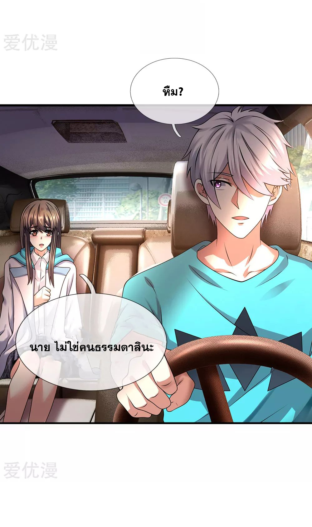 นครเซียนแห่งผู้ต่อต้านสวรรค์ ตอนที่ 85 หน้า 4