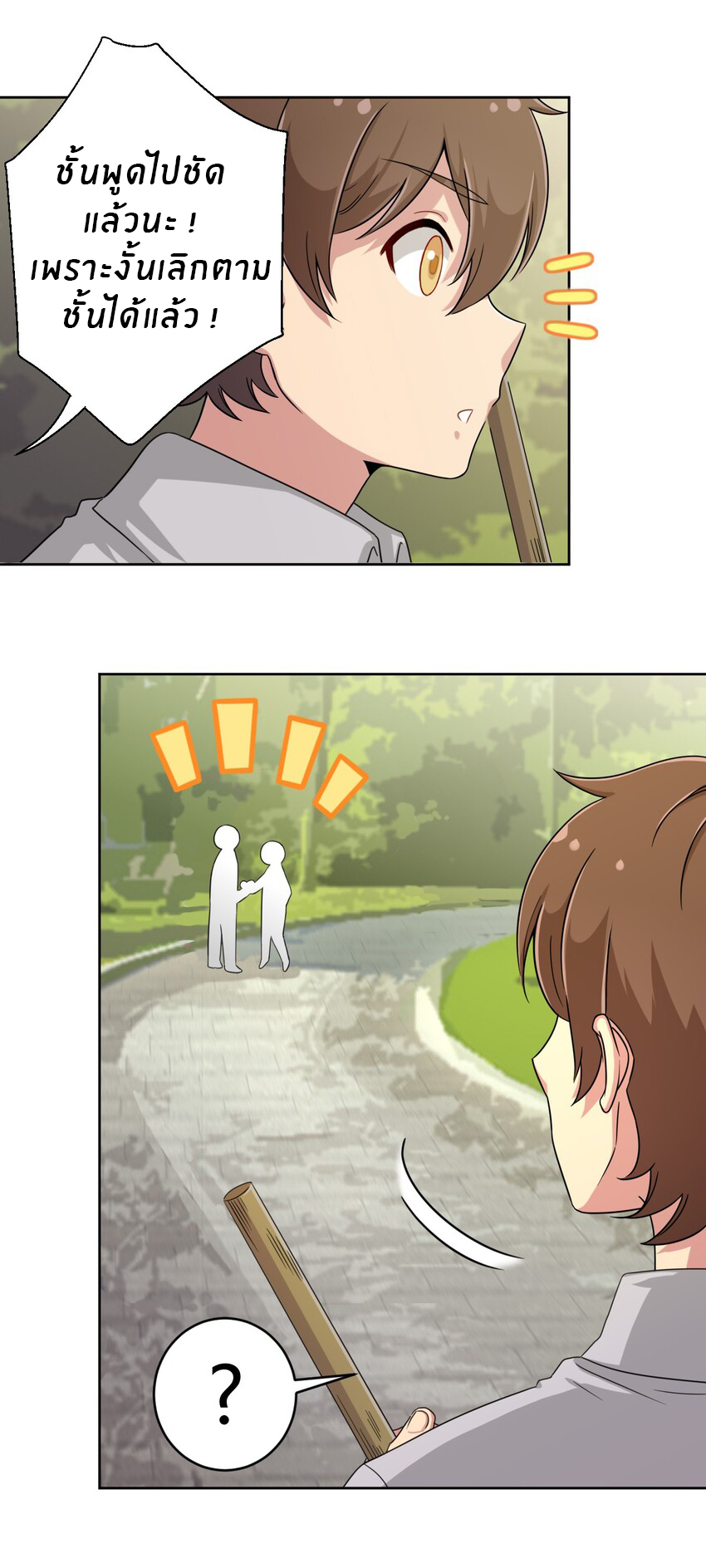 What is the use of God giving me this embarrassing superpower? ตอนที่ 30 หน้า 24