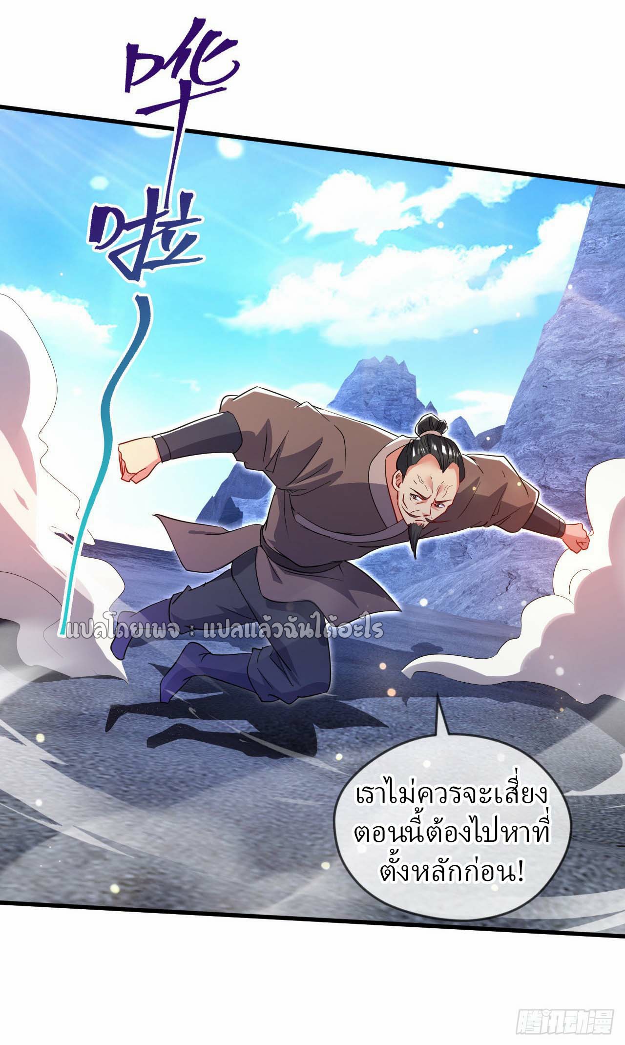 (ชนจีน)จุติเทพจักรพรรดิเกิดมาทั้งทีมีคะแนนเป็นล้าน ตอนที่ 65 หน้า 28