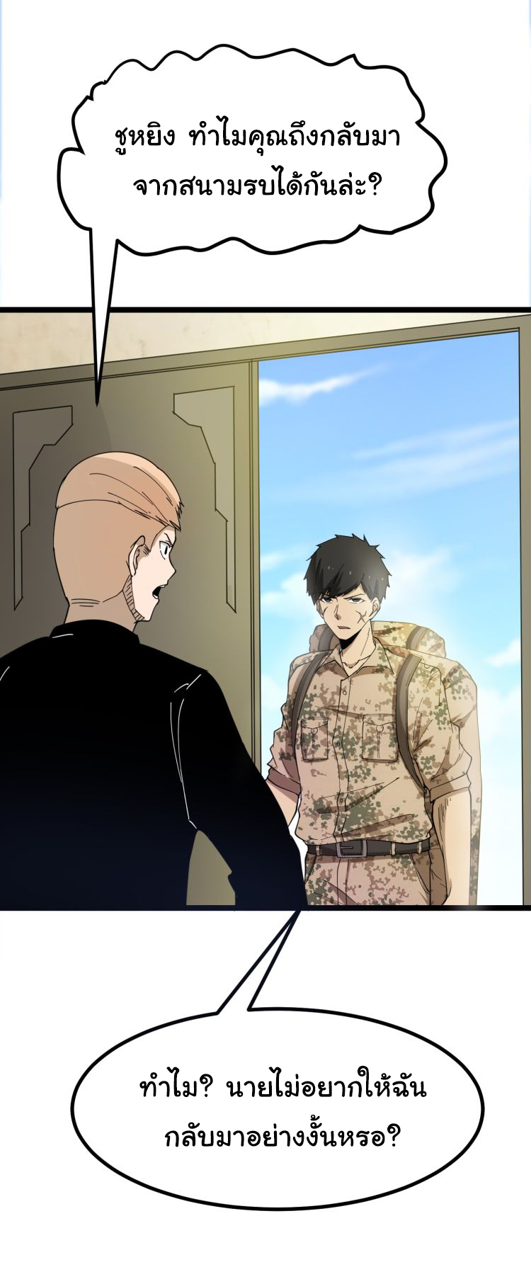 Sanjie Taobao Store ระบบร้านค้าเทพเจ้า ตอนที่ 6 หน้า 24