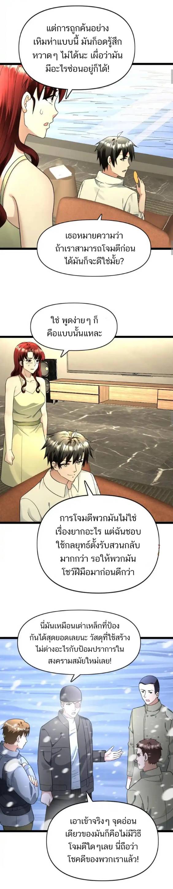 Freezing the World：I Built a Doomsday Safehouse ตอนที่ 157 หน้า 6