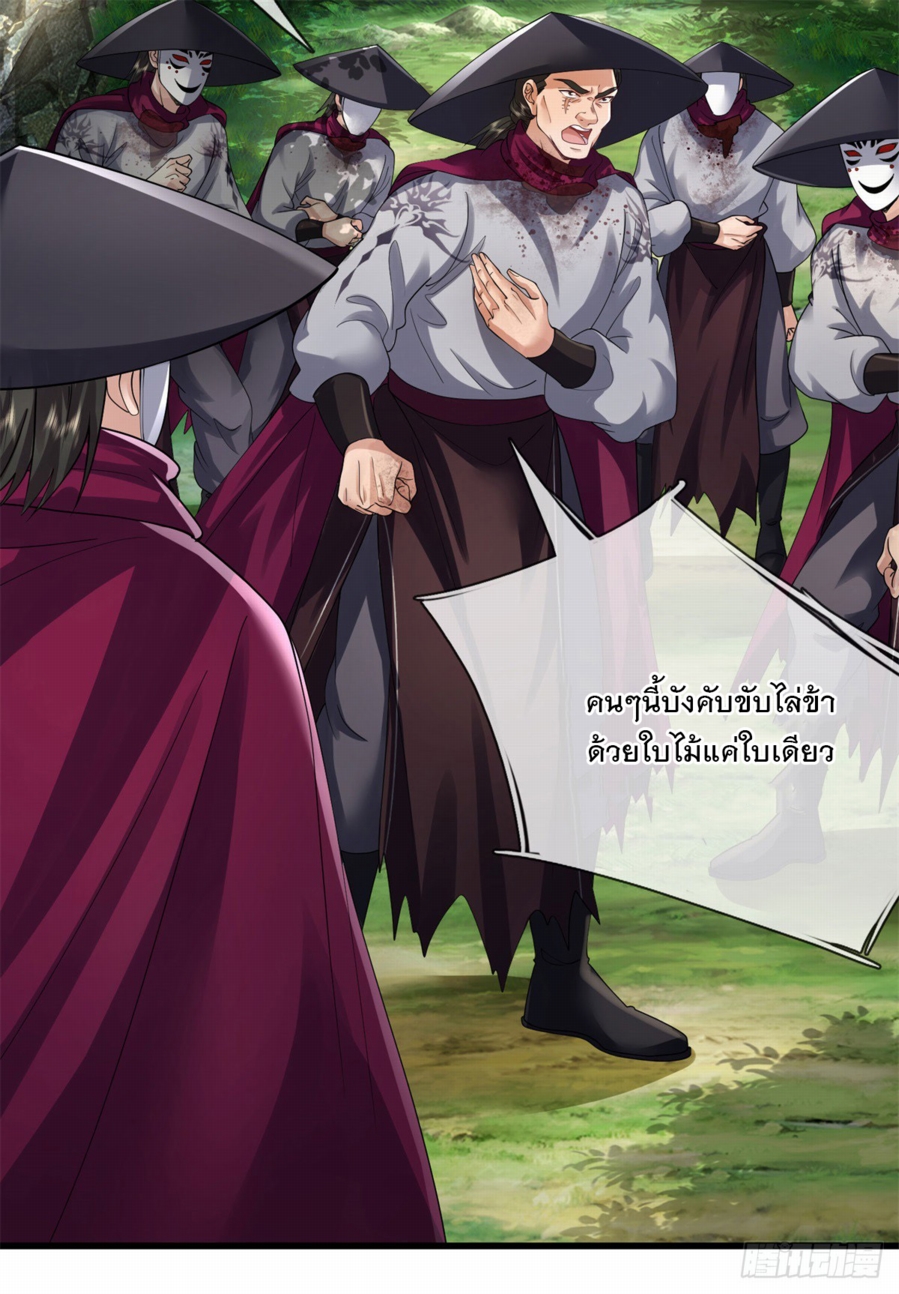 ข้าจะกลืนกินทุกสรรพสิ่ง ตอนที่ 3 หน้า 28