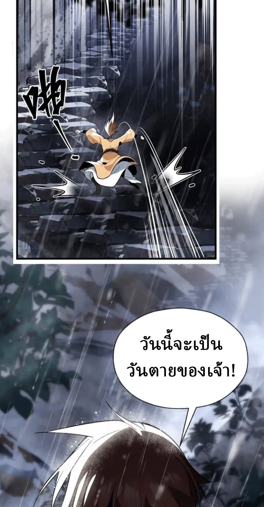 จอมมารสุดแกร่ง ล้างแค้นศิษย์ทรยศ ตอนที่ 9 หน้า 59