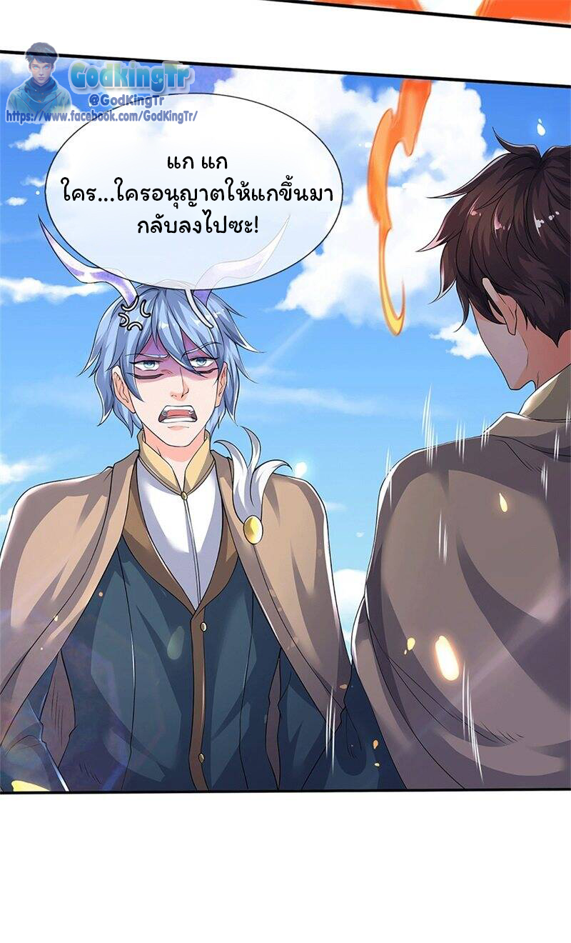 ราชาเทพนิรันดร์ (Eternal god king) ตอนที่ 207 หน้า 28