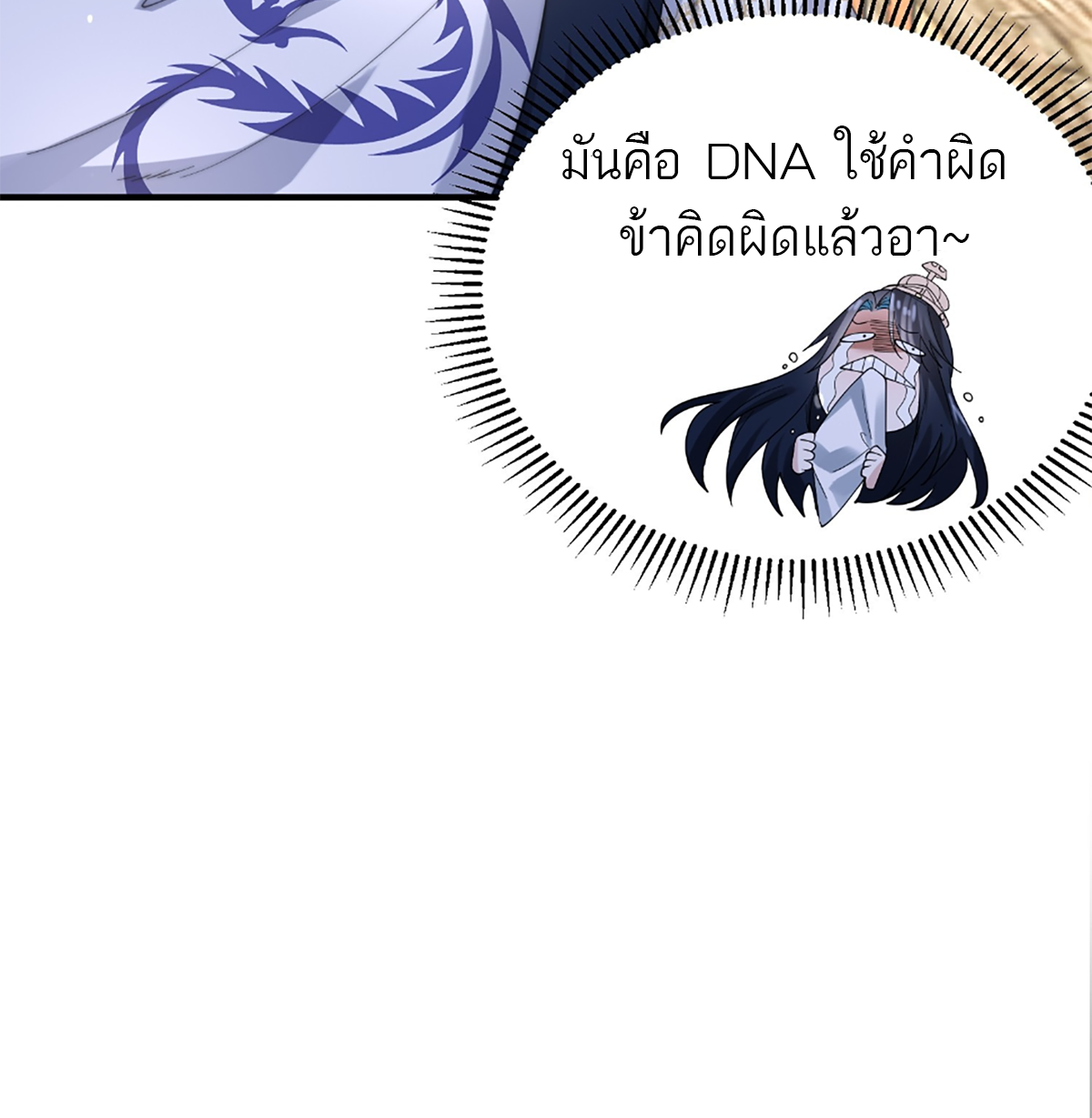 ซวยแล้วข้าโดนตามล่าจากศิษย์ในสำนัก ตอนที่ 37 หน้า 22