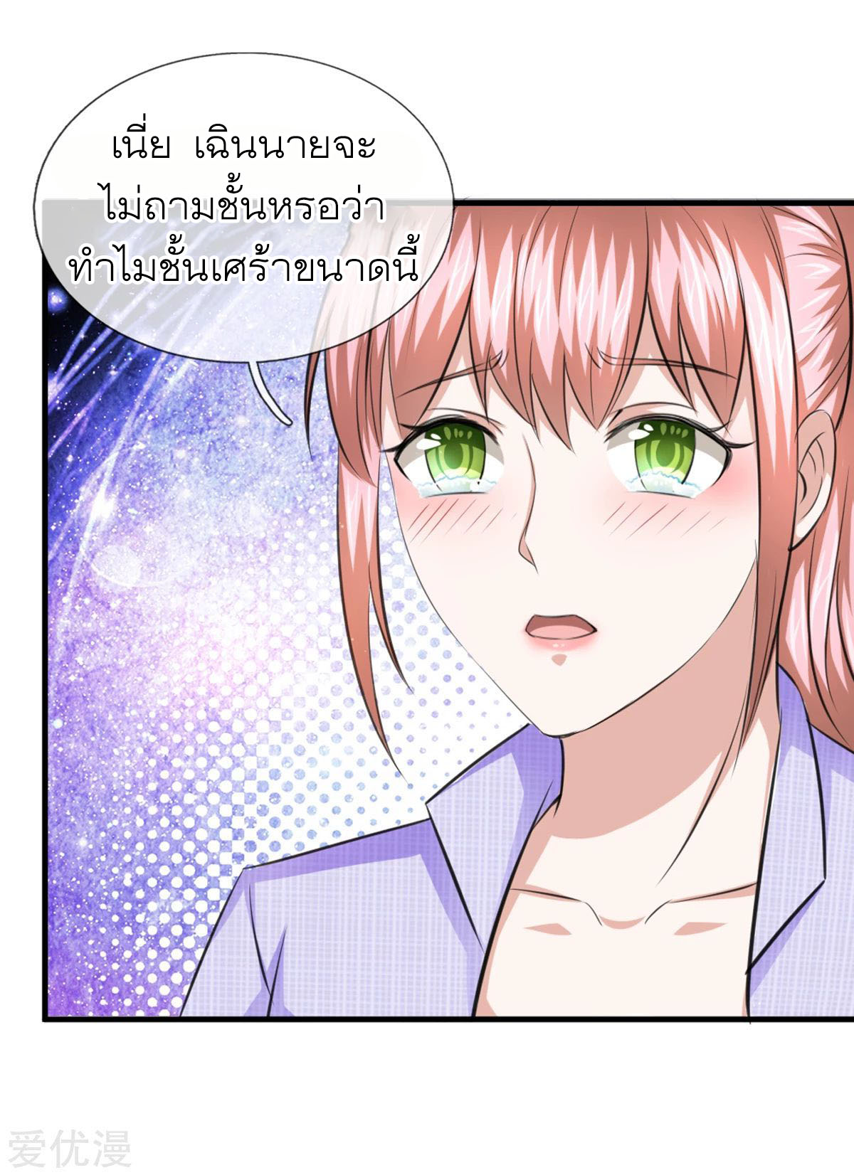 สุดยอดปรมาจารย์มีด ตอนที่ 130 หน้า 7