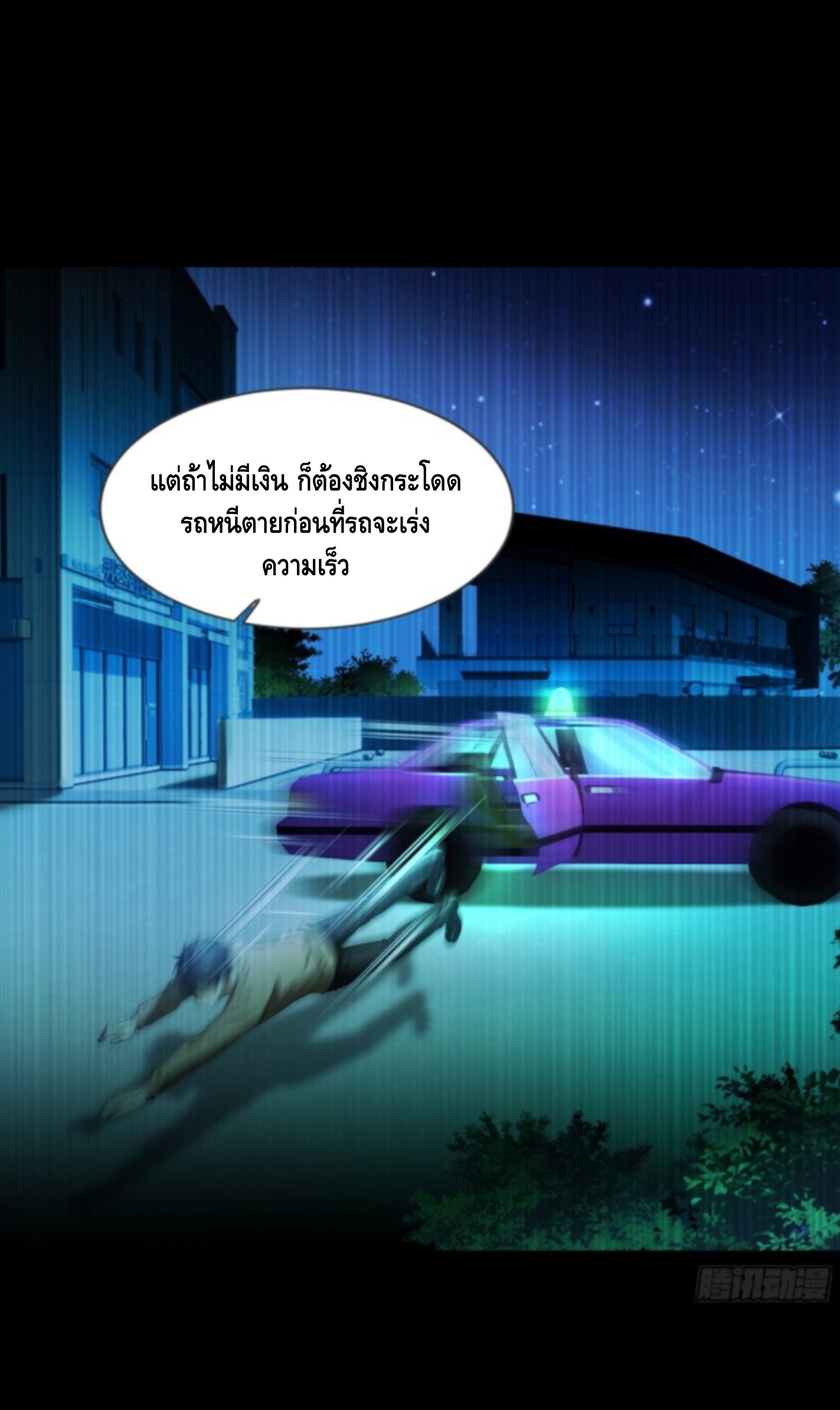 อาถรรพ์ฟื้นคืน : เริ่มต้นด้วยเงินผีหมื่นล้านล้าน ตอนที่ 5 หน้า 20